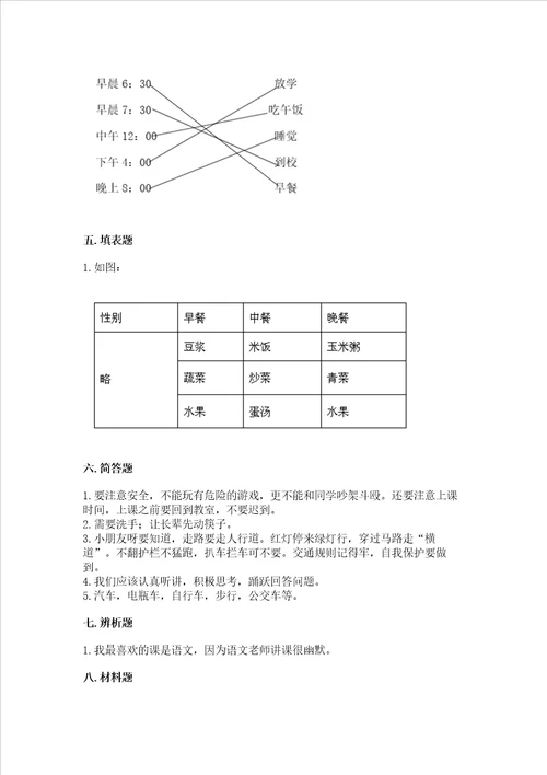 一年级上册道德与法治期末测试卷及完整答案名校卷