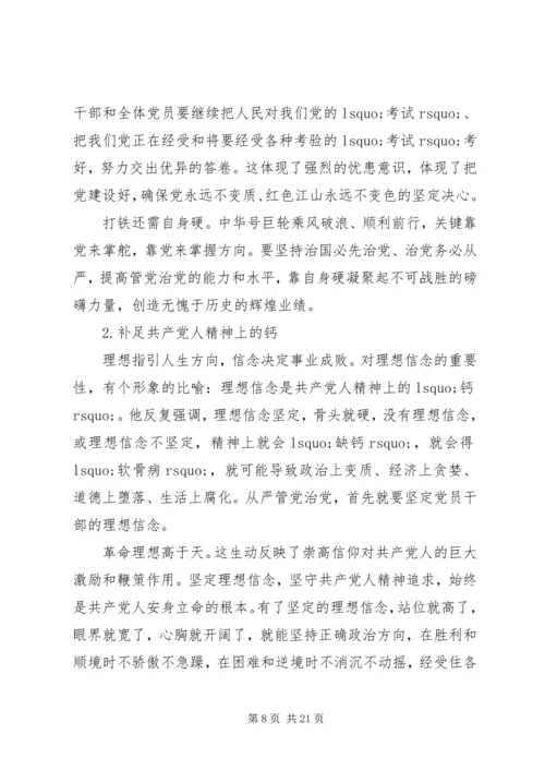 从严治党党性修养.docx