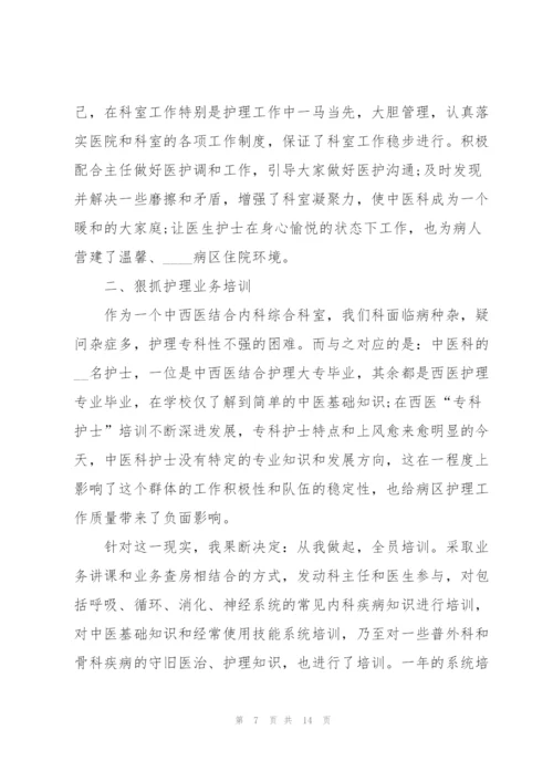 文职护士述职报告.docx