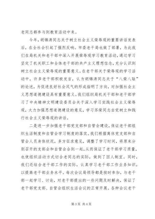 县老干局三年来的工作情况汇报 (5).docx