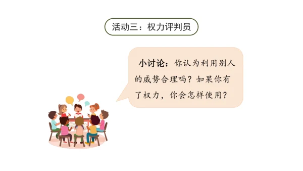 22《狐假虎威》课件