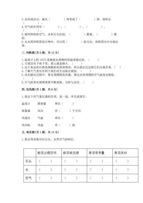 教科版三年级上册科学期末测试卷【必考】.docx