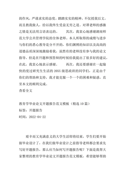 教育学毕业论文题目