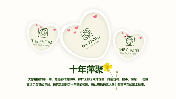 致青春同学会毕业纪念册动态PPT模板