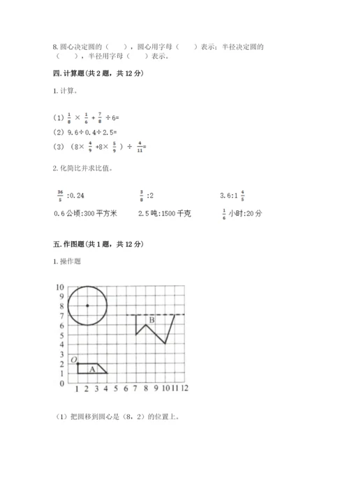 小学六年级数学上册期末卷精品【名校卷】.docx