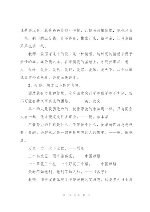 开学第一课主题班会方案10篇.docx