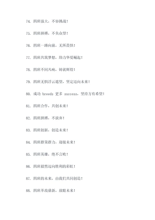 四班霸气顺嘴16字口号