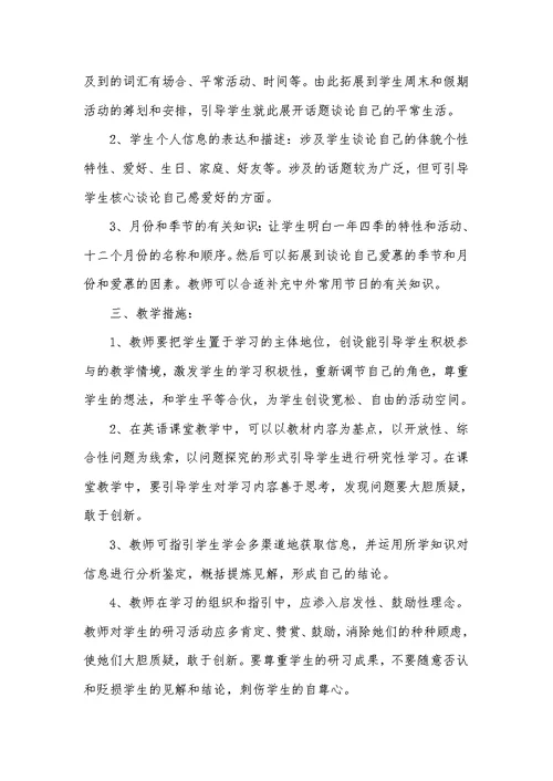 六年级研究性学习教学计划