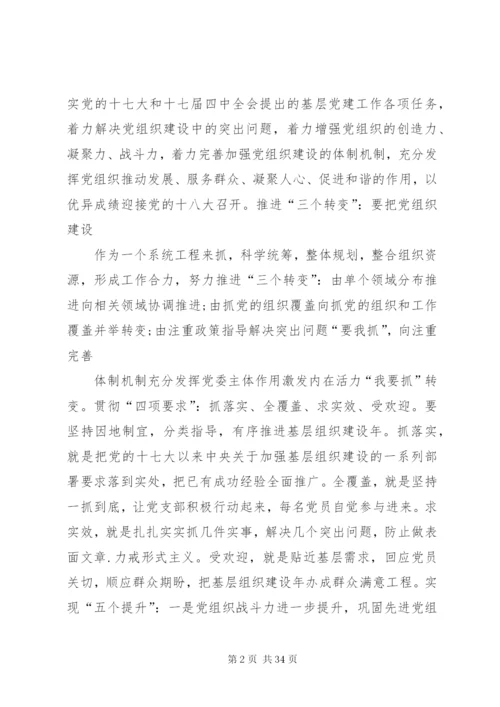 基层组织建设年的实施方案.docx