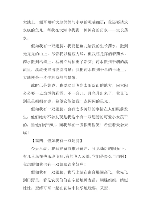 假如我有一双翅膀作文400字.docx