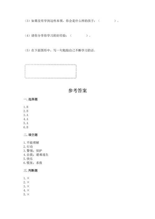 部编版三年级上册道德与法治期末测试卷【名校卷】.docx