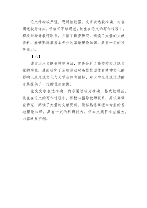 论文指导老师评语大全.docx