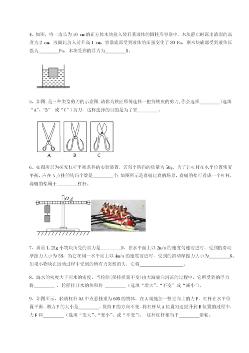 小卷练透北京市育英中学物理八年级下册期末考试专项测试试题（含解析）.docx