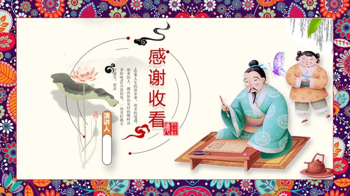 古代诗词歌赋国学教育PPT教学课件