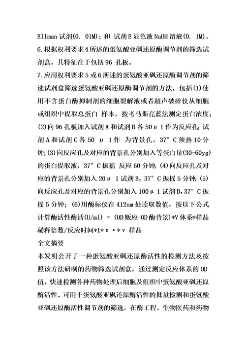 一种蛋氨酸亚砜还原酶活性的检测方法及药物筛选试剂盒的制作方法