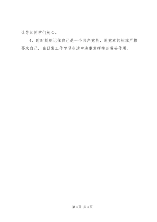 党性分析思想汇报材料.docx