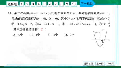 人教版九年级上册 月考卷（一） 习题课件（38张PPT）