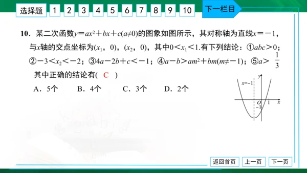 人教版九年级上册 月考卷（一） 习题课件（38张PPT）