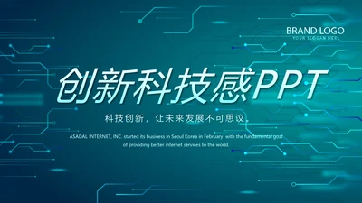 蓝色创新科技互联网网络信息化建设商务动态PPT