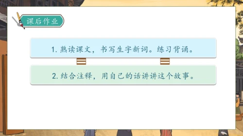 【核心素养】部编版语文五年级下册-15.自相矛盾 第1课时（课件）