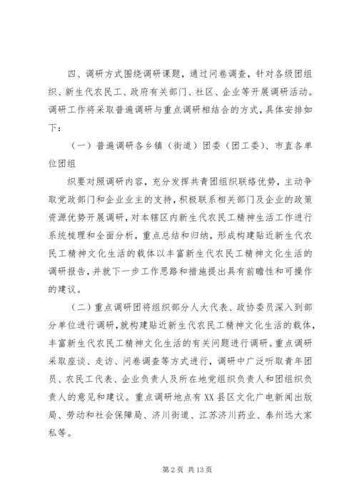 调研方案调研方案 (2).docx