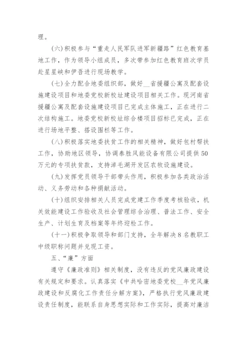 学校副校长个人述职报告【7篇】.docx