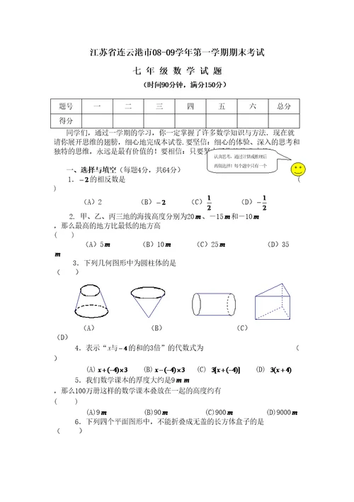 连云港上期末考试七年级试题