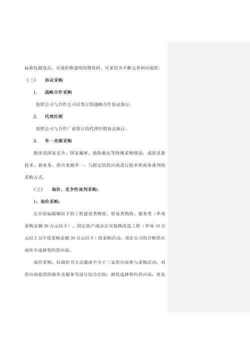 采购管理制度.docx