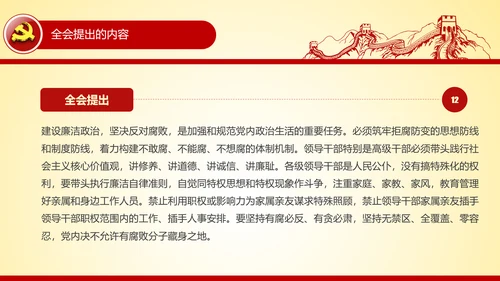 学习贯彻十八届六中全会精神PPT模板