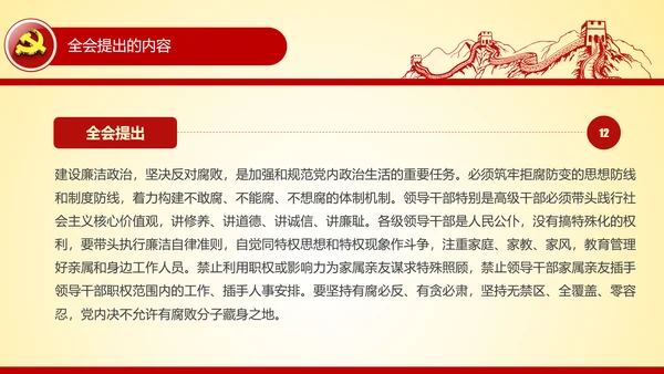 学习贯彻十八届六中全会精神PPT模板