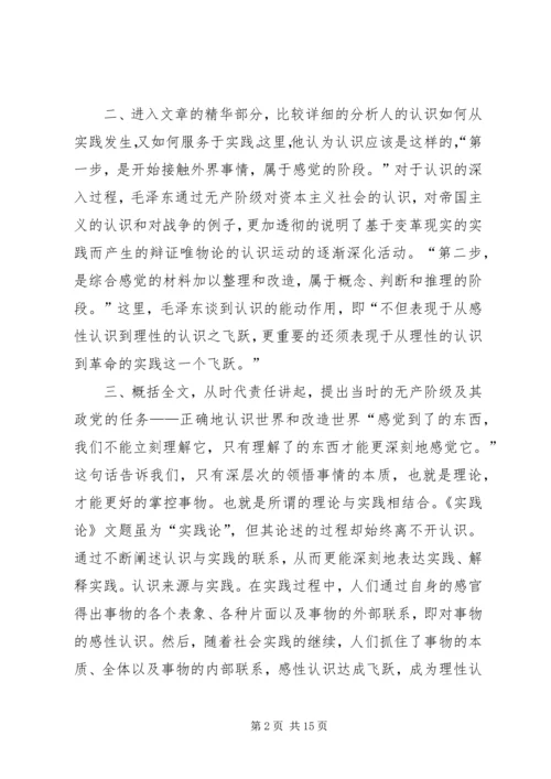 学习《实践论》的心得体会 (3).docx