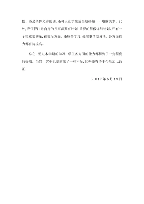 小学三年级下册美术教学工作总结.docx