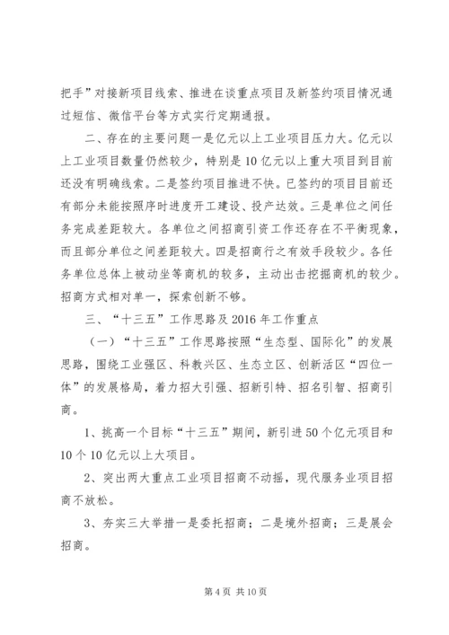 招商局十二五工作总结及工作安排.docx