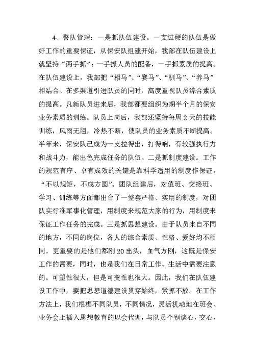保安部年终工作总结(共9页)