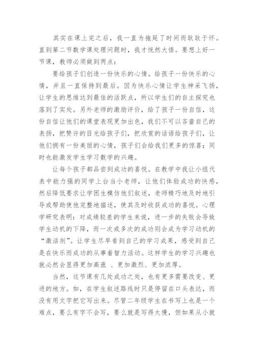 小学二年级下册数学教学反思_11.docx