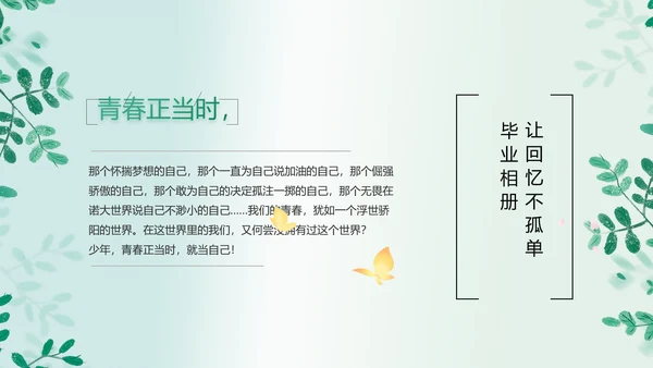 致青春毕业季青春毕业纪念册PPT