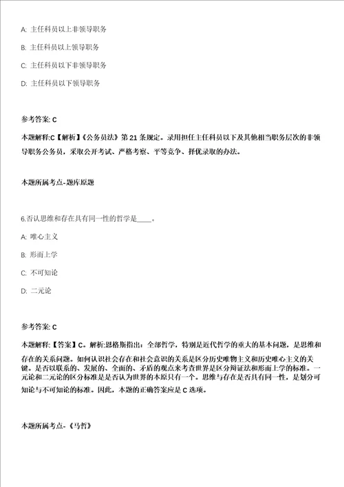 2022年02月浙江丽水松阳县裕溪乡人民政府招考聘用见习大学生2人模拟卷第18期附答案带详解