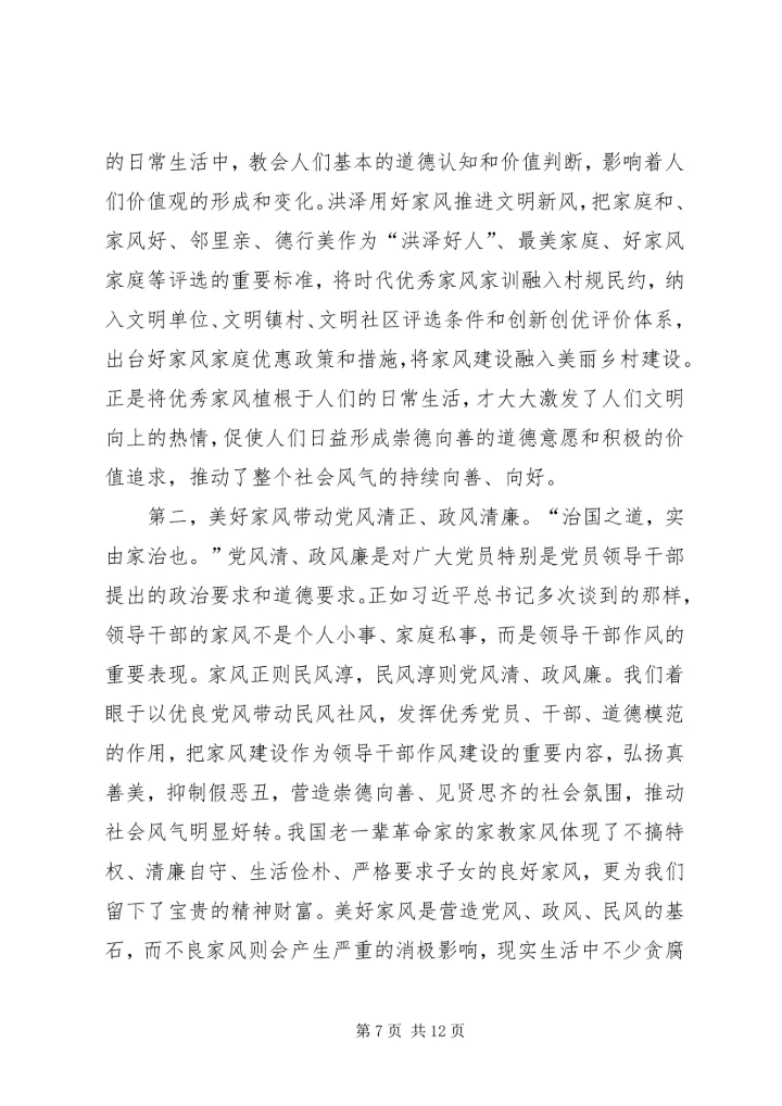 以良好党风带动政风民风.docx