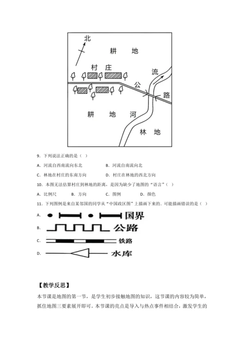 2.1 地球的阅读 （教学设计）-人教版（2024）七年级地理上册
