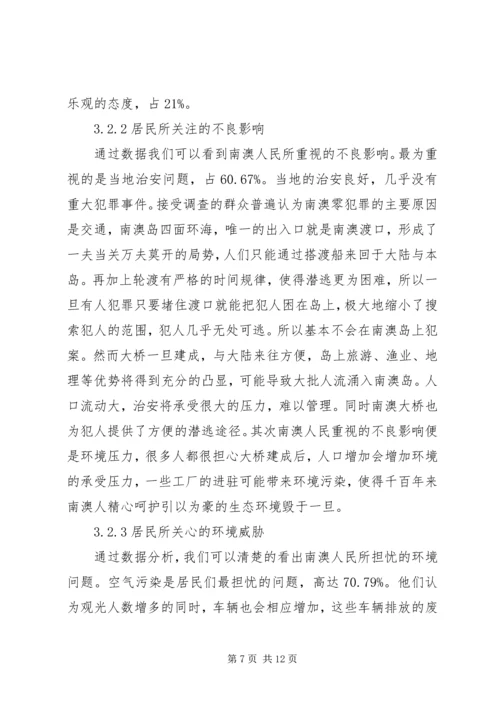 大桥建设效益与环境影响情况调研报告 (3).docx