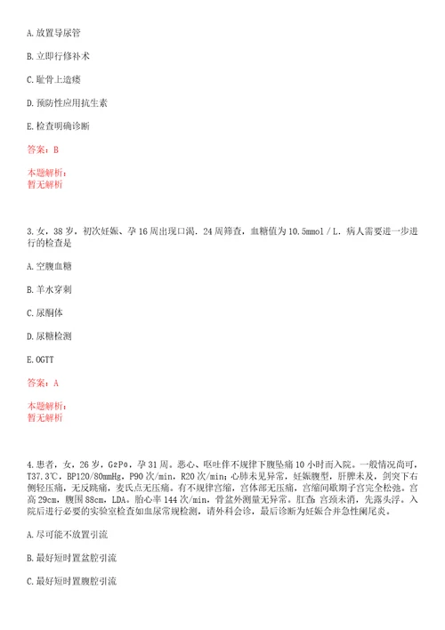 2022年12月上海静安区天目西路街道社区卫生服务中心招聘9人笔试参考题库答案详解