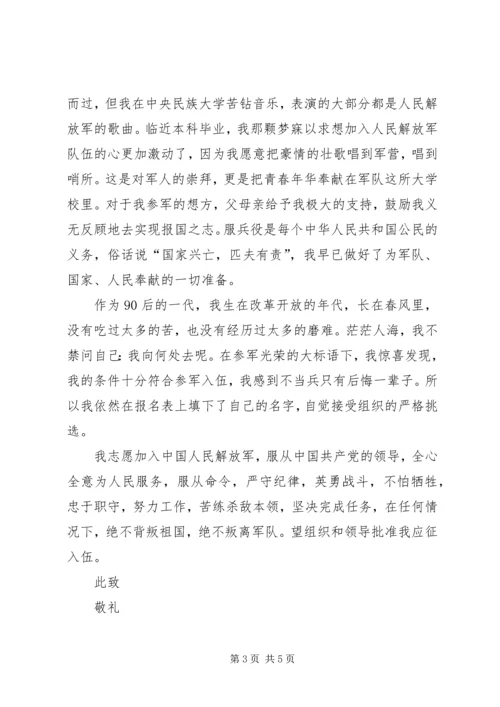入伍申请书范文 (4).docx