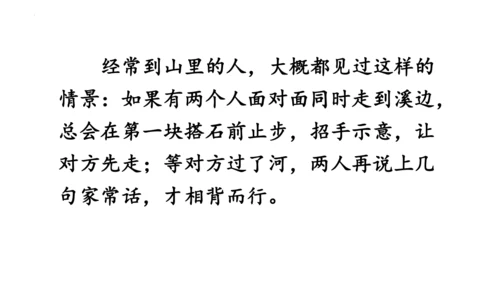 5《搭石》  课件