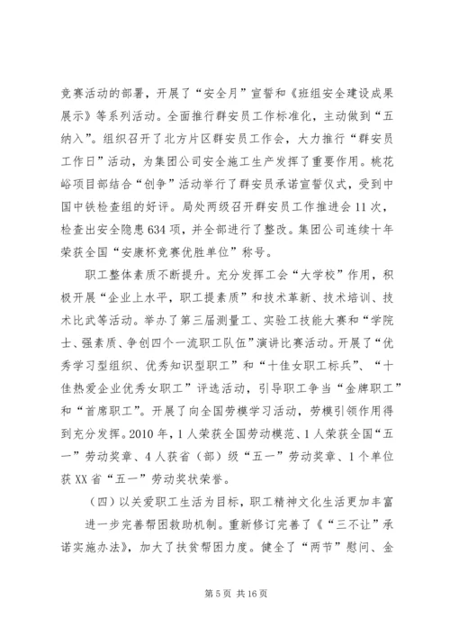 在中铁大桥局集团二届三次职工代表大会上的工作报告★ (2).docx