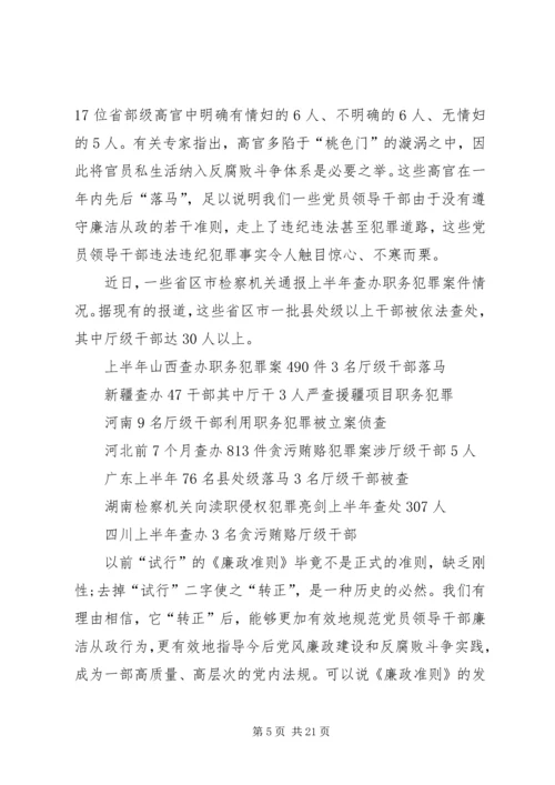 党风廉政培训动员会领导讲话.docx