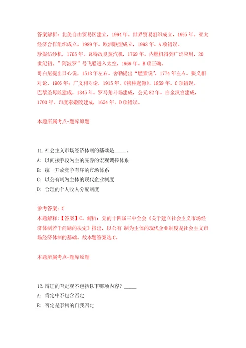 2022年陕西机电职业技术学院招考聘用26人自我检测模拟卷含答案解析0