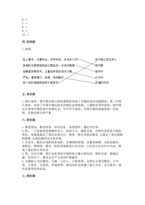 部编版五年级下册道德与法治期末测试卷及完整答案【易错题】.docx
