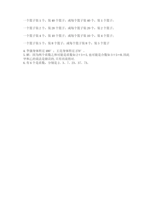 人教版小学五年级下册数学期末试卷含答案（预热题）.docx