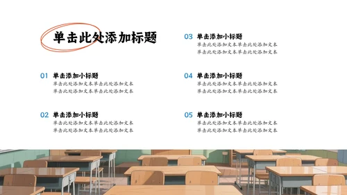卡通插画风中考加油动员PPT模板