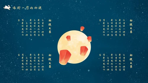 中秋嫦娥月亮PPT模板